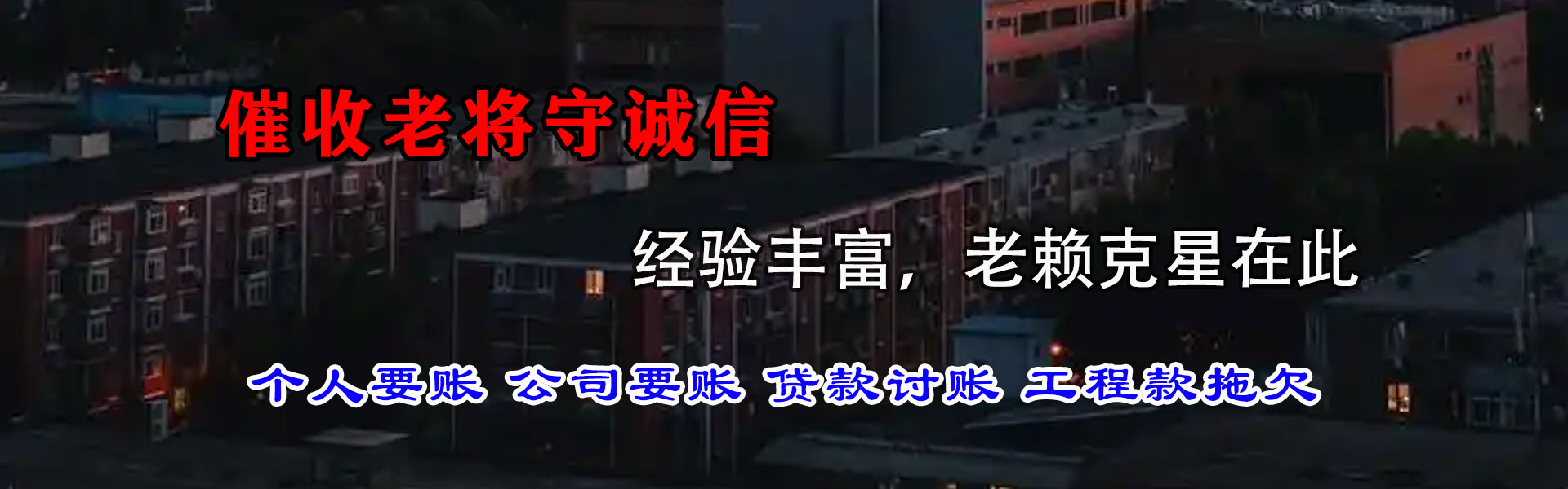 丹徒讨债公司
